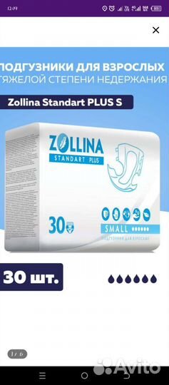 Памперсы для взрослых