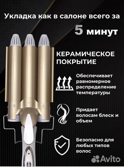 Плойка тройная для волос