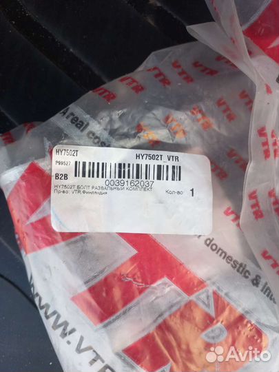 Развальные болты Kia