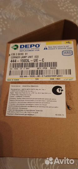 Фонарь указателя поворота