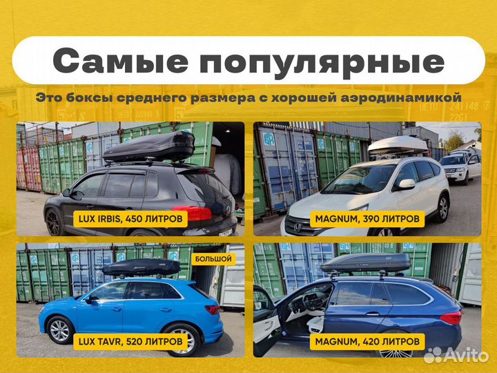 Аренда автобокса на крышу авто C договором