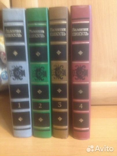 Пикуль В. Собрание 4 тома