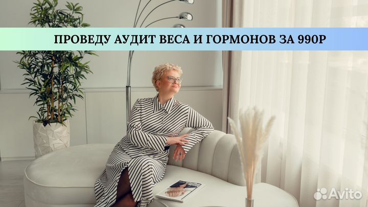 Нутрициолог аудит веса похудение