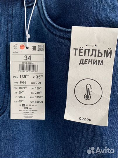 Джинсы новые трубы