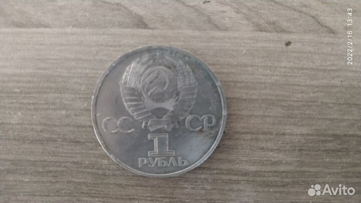 Два юбилейных рубля СССР: Шевченко и Дружба навеки