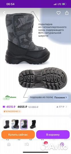 Сапоги зимние для мальчика