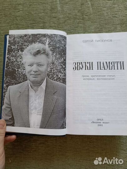 Книги орловских журналистов