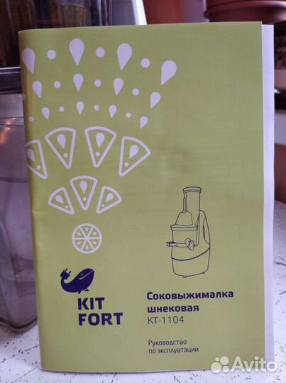 Соковыжималка шнековая Кit fort