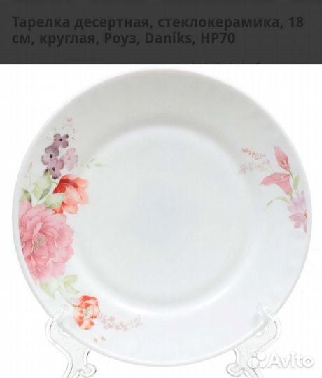 Тарелка десертная