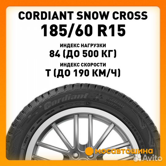 Cordiant Snow Cross 185/60 R15 84T