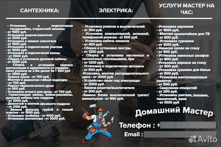 Муж на час все виды работ