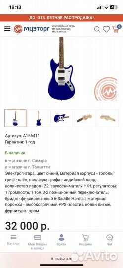 Электрогитара fender squier bullet mustang