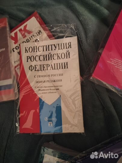 Кодексы законов Российской Федерации