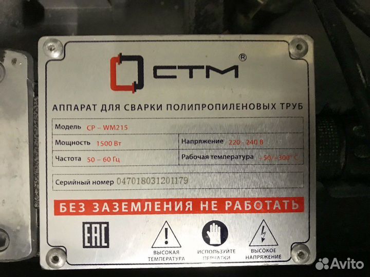 Паяльник для пластиковых труб бу