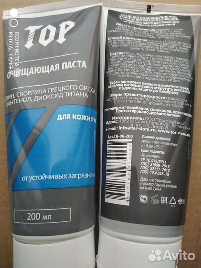 Очищающая паста TOP