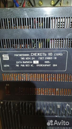 Катушечный магнитофон Снежеть 110