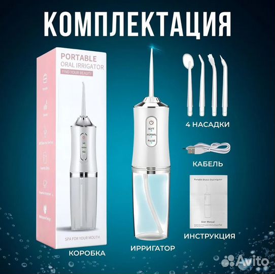 Ирригатор портативный для полости рта новый