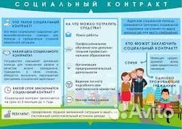 Социальный контракт