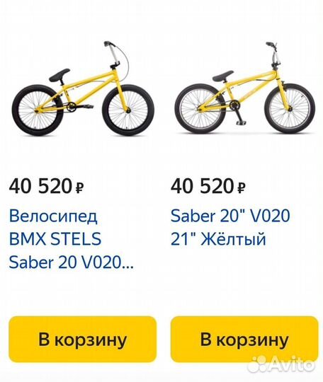Велосипед BMX stels Saber 20