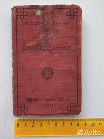 Англо-русский словарь