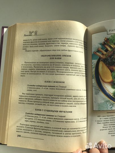 Кулинария. Всё о раздельном питании