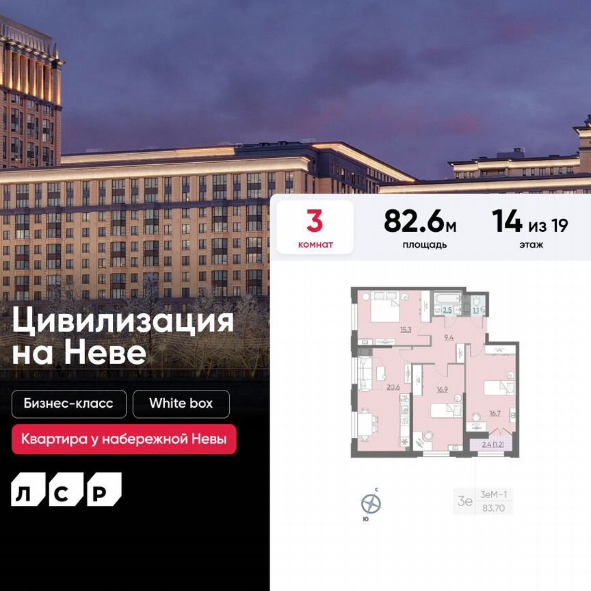 3-к. квартира, 82,6 м², 14/19 эт.