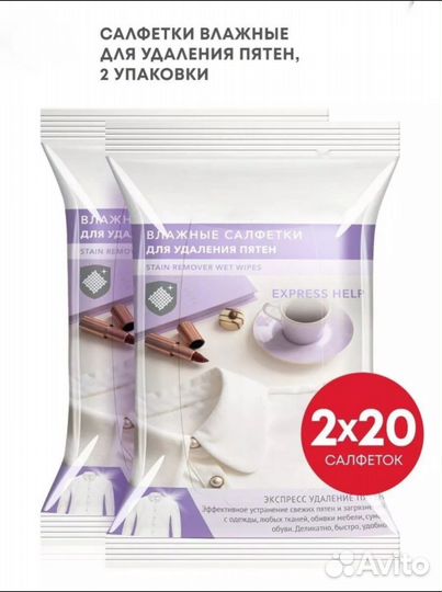 Влажные салфетки удаление пятен