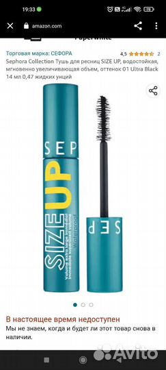 Тушь для ресниц sephora