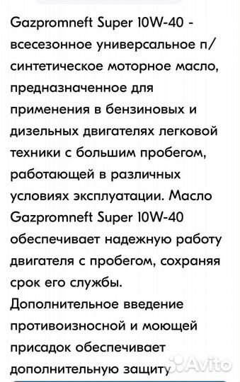 Моторное масло газпромнефть супер 10W-40 5 литров