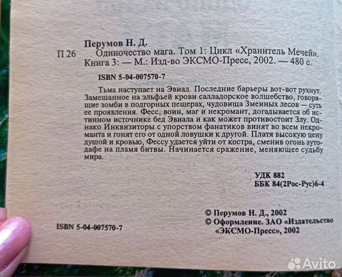 Книга Ник Перумов Одиночество мага