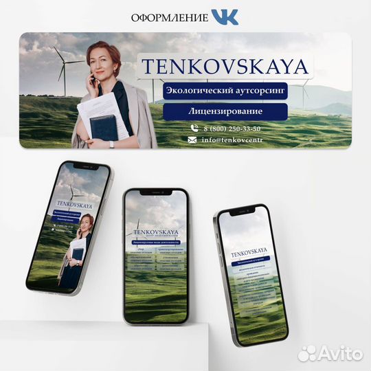 Дизайн/Оформление Вконтакте