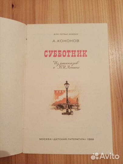 Советские детские книги (1 часть)