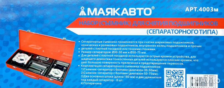 Набор съёмник сепараторного типа для подшипников