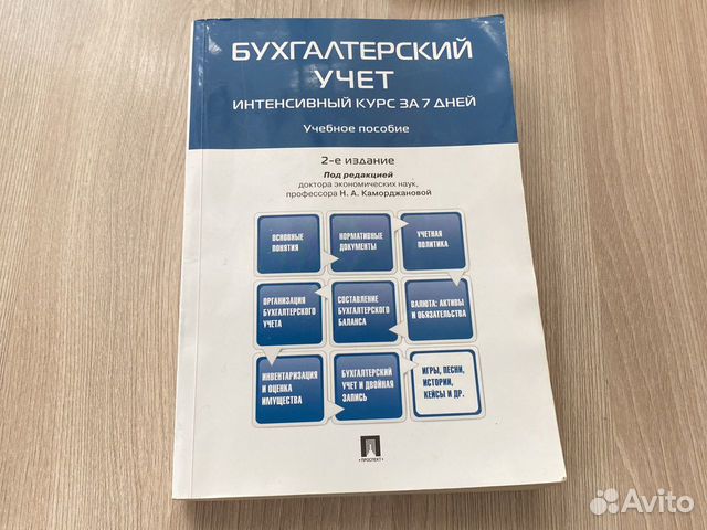 Книга Бухгалтерский учет