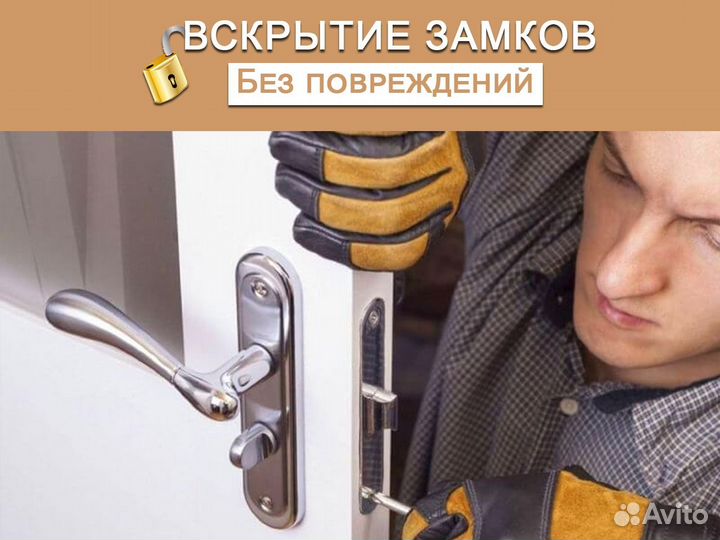 Вскрытие замков