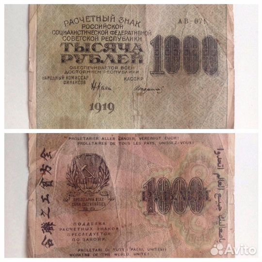 Банкноты царской России/рсфср