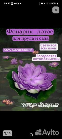 Фонарь садовый лотос на солнечной батареи