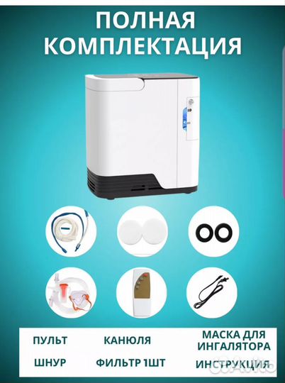 Кислородный концентратор 7литров
