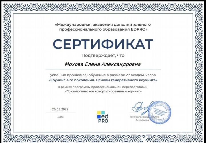 Коуч, психолог-консультант