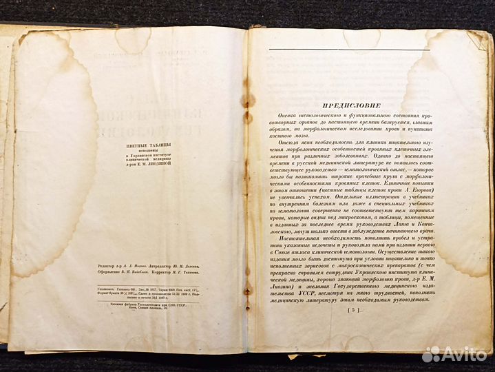Атлас клинической гематологии. Стражеско. 1940