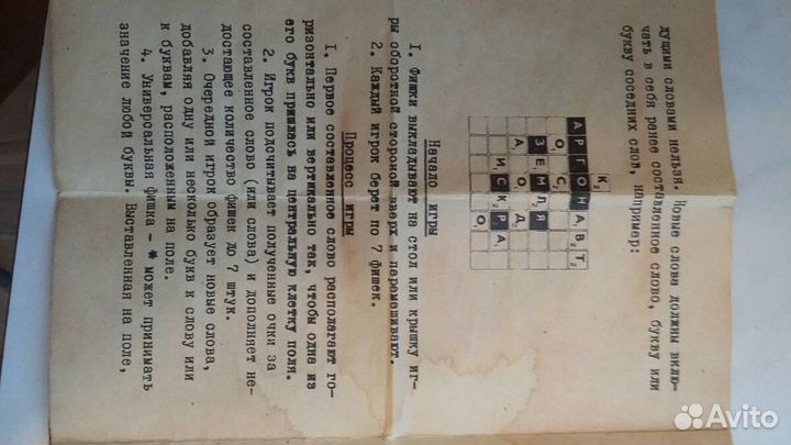 Детская развивающая игра Эрудит