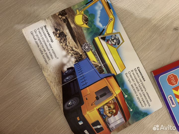 Детская книга про машины