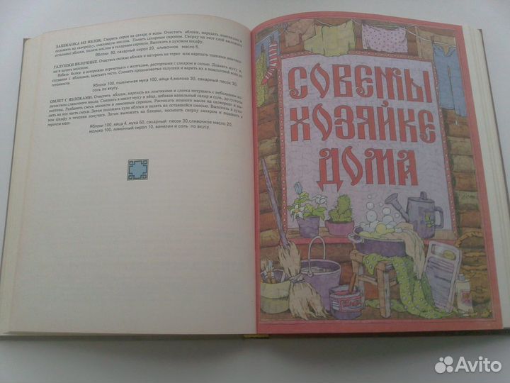 Русский дом. Настольная книга хозяйки