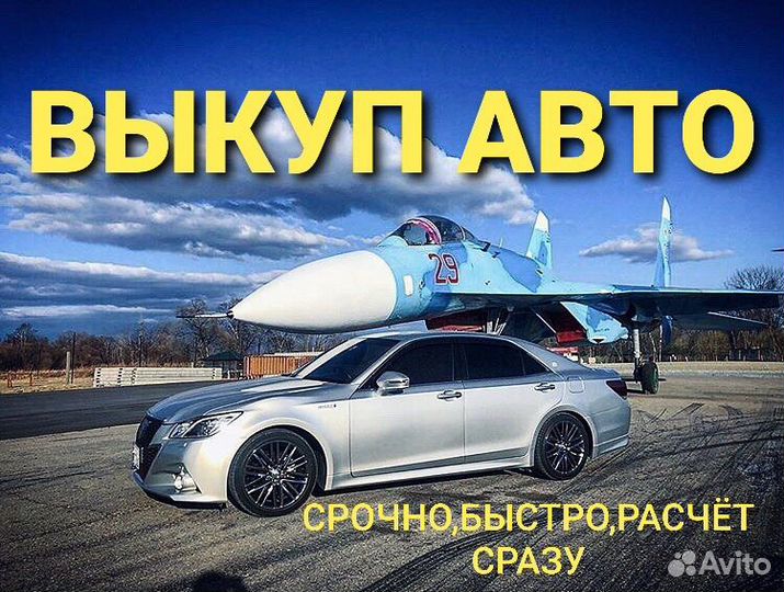 Срочный выкуп авто