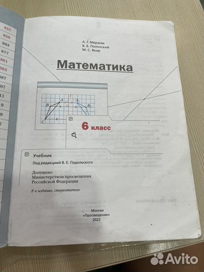 Учебник 6 класс математика