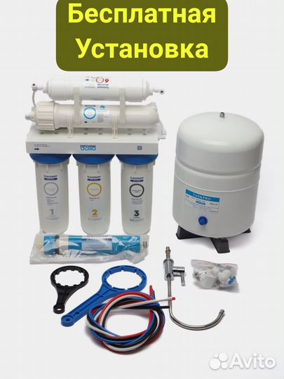 Фильтр обратный осмос