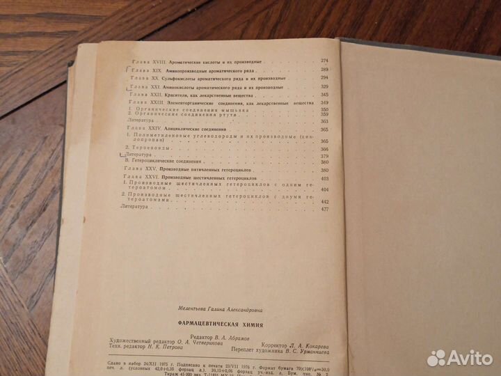 Фармацевтическая химия