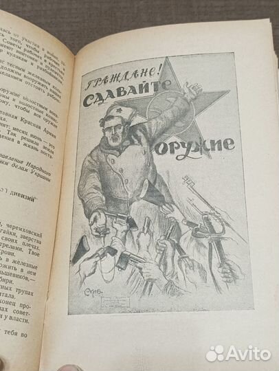 Листовки гражданской войны в СССР 1918-1922