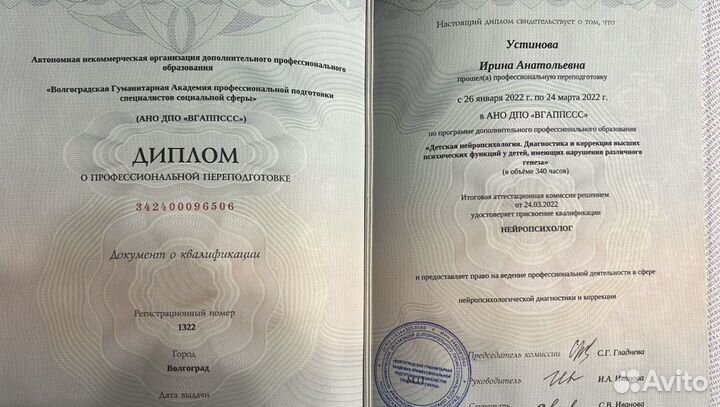 Нейропсихолог