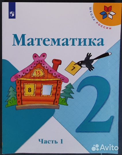 Учебники 2 класс: Русский язык, Математика, Литер